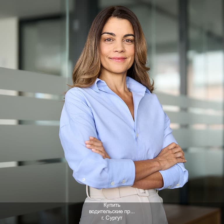Сделать права в г. Сургут (Купить водительские права категории E в Сургуте — Законная схема) - инструктор Алексей 89