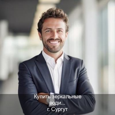 Получить удостоверение в г. Сургут (Купить зеркальные водительские права в Сургуте) - инструктор Алексей 35