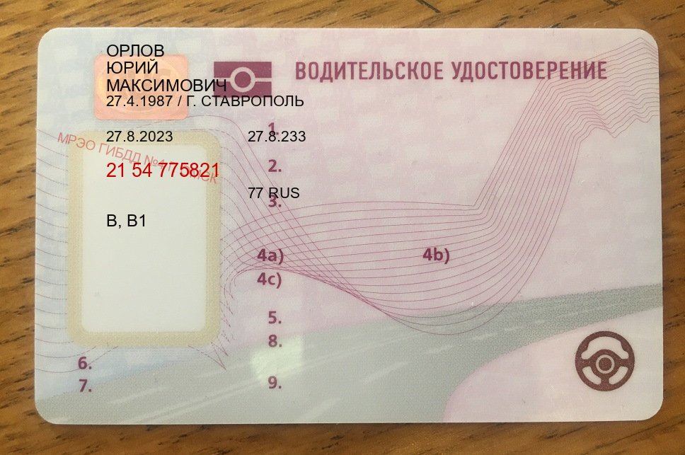 Сделать права в г. Сургут (Купить водительское удостоверение в Сургуте) - пример бланка 34 Сделать права в г. Сургут (Купить водительское удостоверение в Сургуте) - пример бланка 34