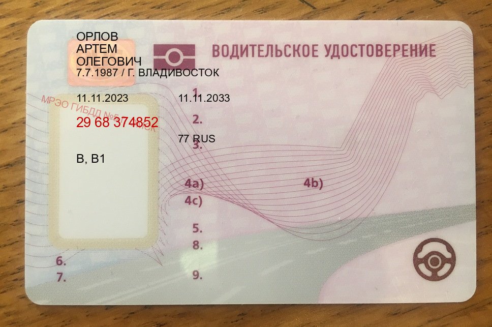 Сделать документы в г. Сургут (Купить водительские права категории A в Сургуте — Для граждан РФ и СНГ) - пример бланка 73