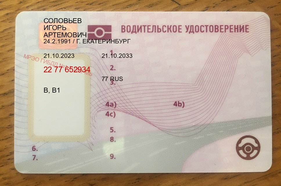 Сделать права в г. Сургут (Дубликат водительского удостоверения купить в Сургуте — Дистанционно онлайн) - пример бланка 38 Сделать права в г. Сургут (Дубликат водительского удостоверения купить в Сургуте — Дистанционно онлайн) - пример бланка 38