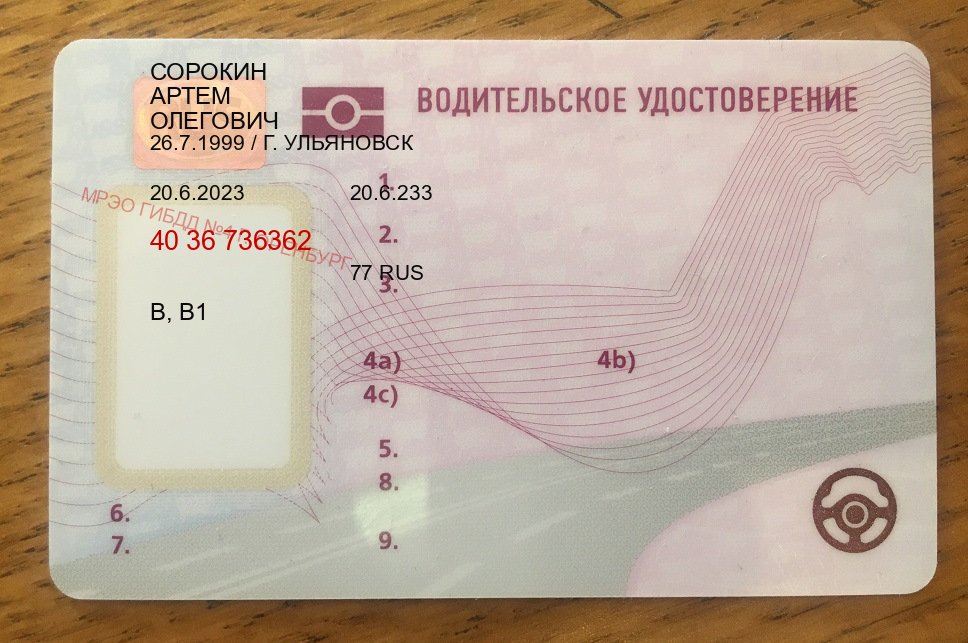 Сделать корочки в г. Сургут (Купить водительские права категории C в Сургуте — Любая прописка) - пример бланка 85 Сделать корочки в г. Сургут (Купить водительские права категории C в Сургуте — Любая прописка) - пример бланка 85
