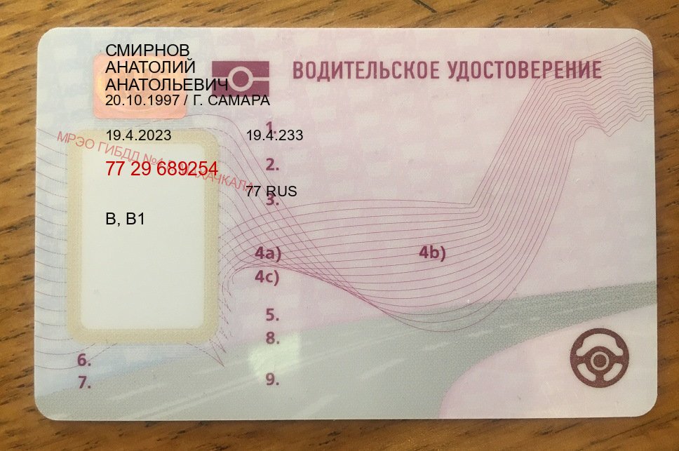 Оформление права в г. Сургут (Водительское удостоверение купить дубликат в Сургуте — Восстановление прав) - пример бланка 92 Оформление права в г. Сургут (Водительское удостоверение купить дубликат в Сургуте — Восстановление прав) - пример бланка 92