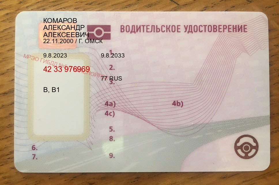 Оформление корочки в г. Сургут (Купить водительские права без автошколы в Сургуте) - пример бланка 63 Оформление корочки в г. Сургут (Купить водительские права без автошколы в Сургуте) - пример бланка 63