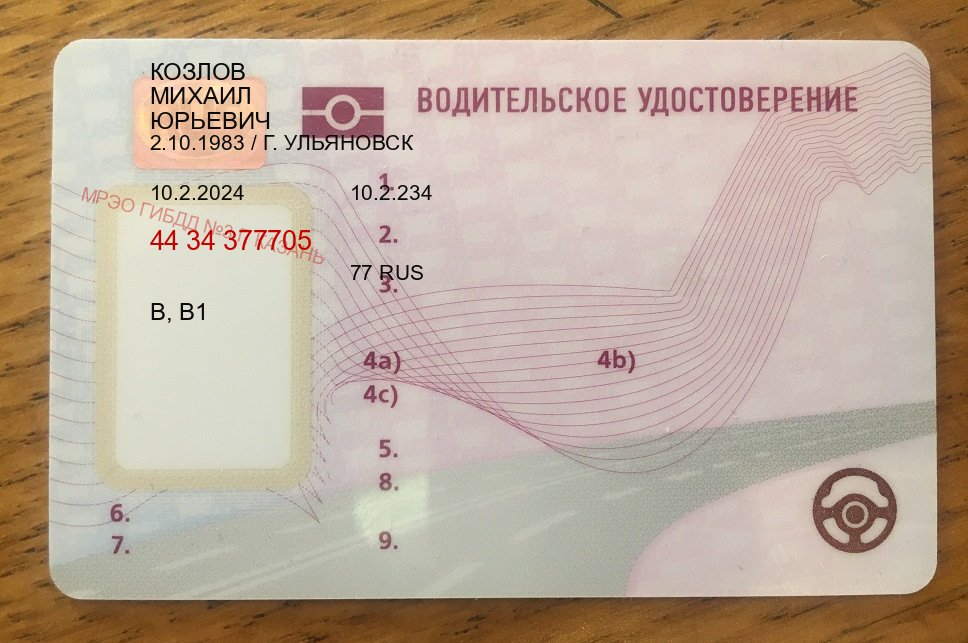 Сделать удостоверение в г. Сургут (Дубликат водительского купить в Сургуте — Архивная справка) - пример бланка 55 Сделать удостоверение в г. Сургут (Дубликат водительского купить в Сургуте — Архивная справка) - пример бланка 55