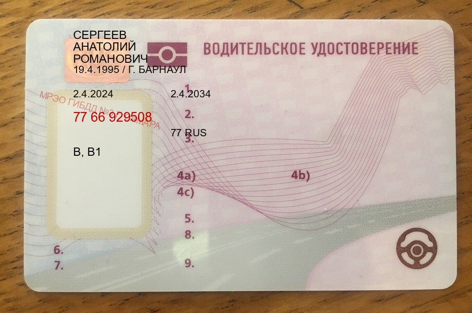Получить права в г. Сургут (Купить водительские права в Сургуте) - пример бланка 14 Получить права в г. Сургут (Купить водительские права в Сургуте) - пример бланка 14