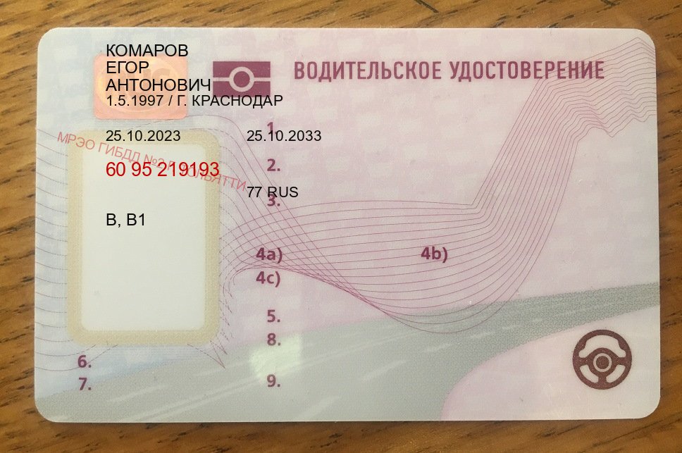 Оформление корочки в г. Сургут (Зеркальные водительские права купить в Сургуте — Жителям всех регионов) - пример бланка 41 Оформление корочки в г. Сургут (Зеркальные водительские права купить в Сургуте — Жителям всех регионов) - пример бланка 41