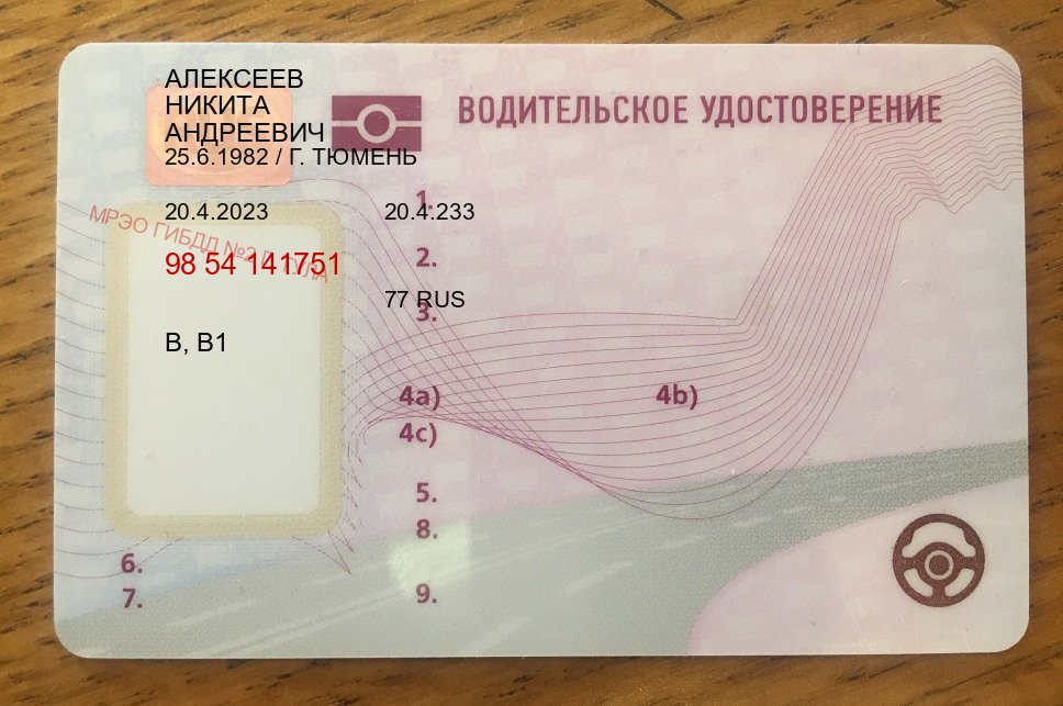 Получить ВУ в г. Сургут (Купить водительские права в Сургуте) - лицевая сторона 76 Получить ВУ в г. Сургут (Купить водительские права в Сургуте) - лицевая сторона 76